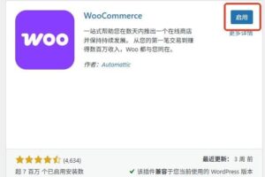 通过WooCommerce插件添加新产品