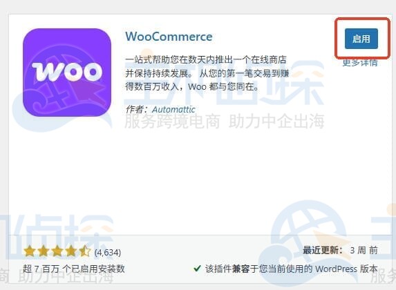 通过WooCommerce插件添加新产品