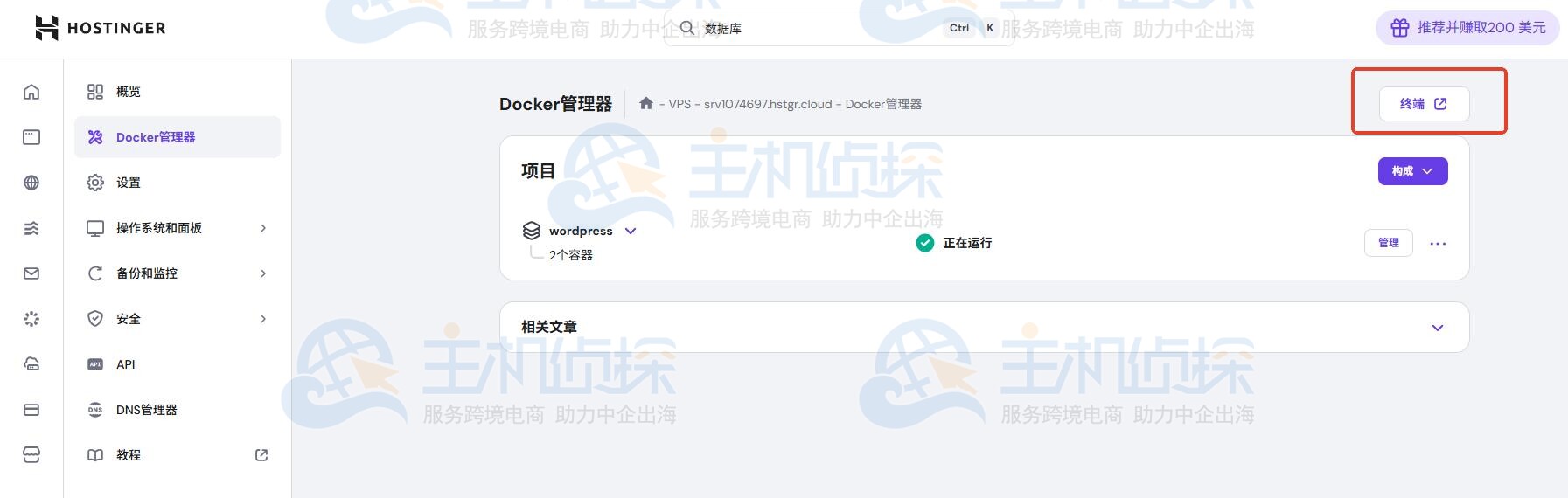 Docker管理器