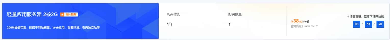 轻量应用服务器