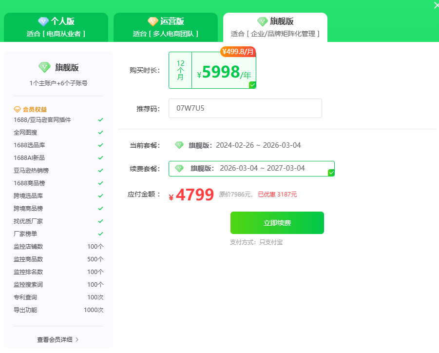 店雷达任意套餐八折优惠