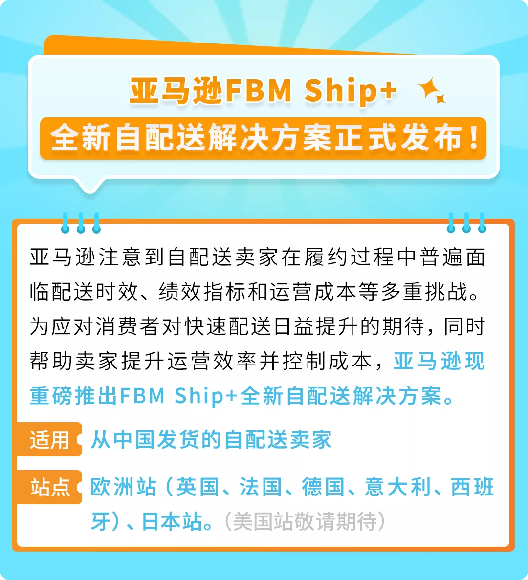 亚马逊FBM Ship+