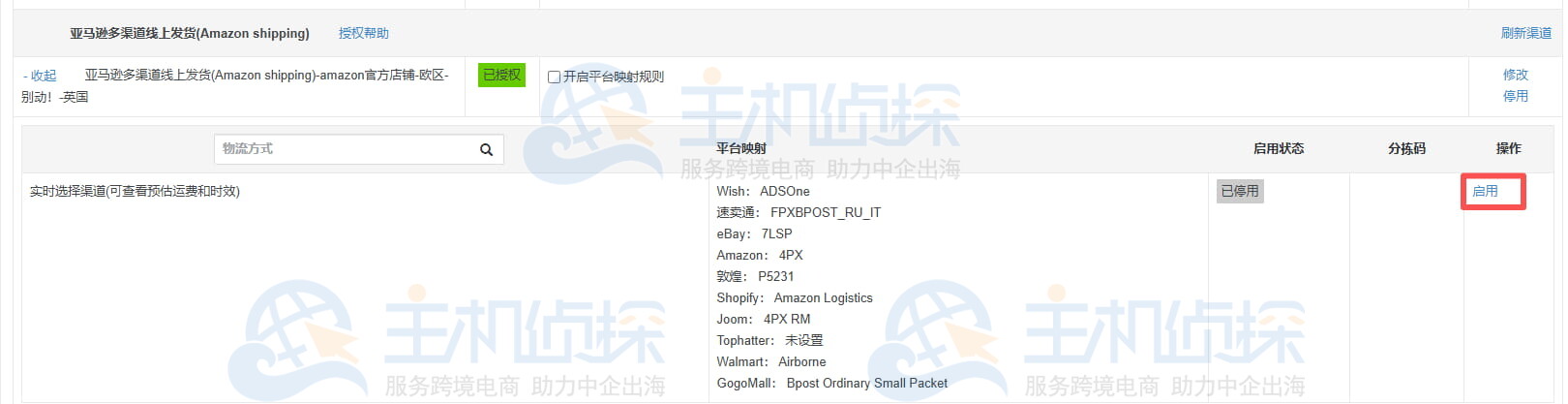 店小秘ERP启用并发货