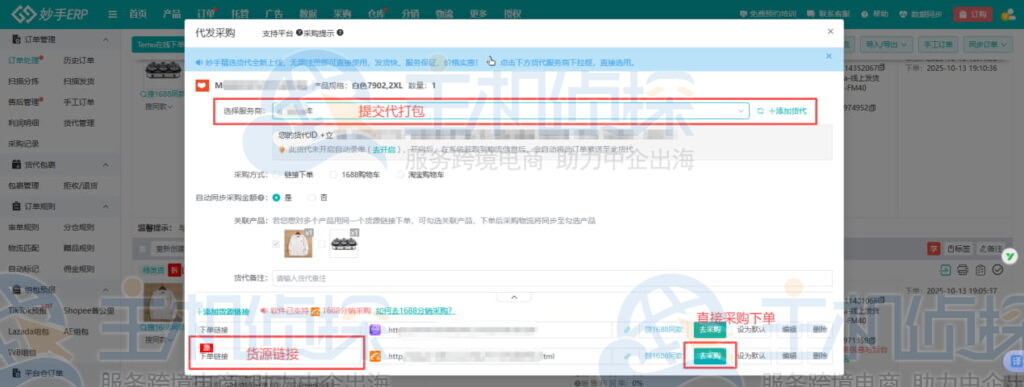 妙手采集的产品