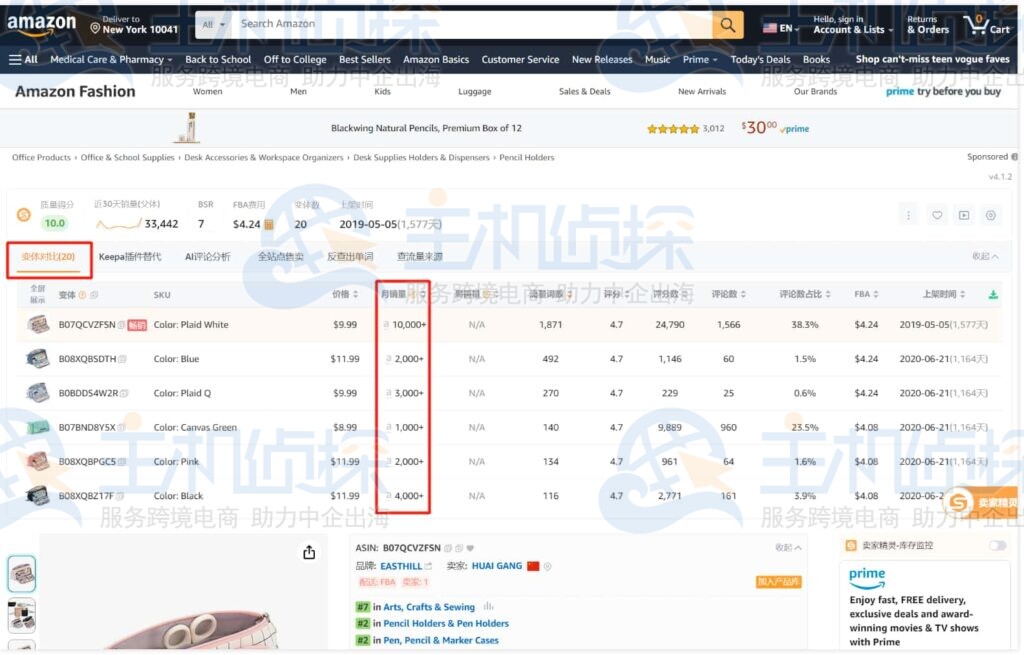 卖家精灵插件变体对功能