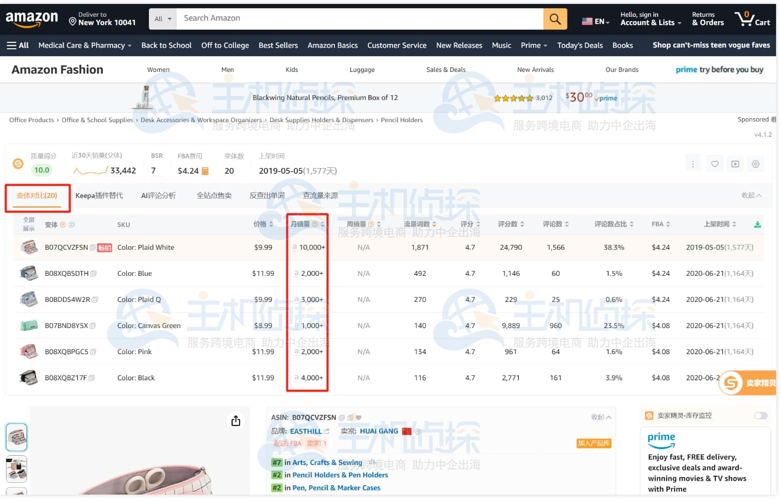 卖家精灵插件变体对功能