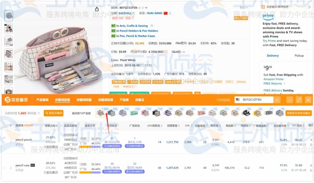 卖家精灵关键词反查功能