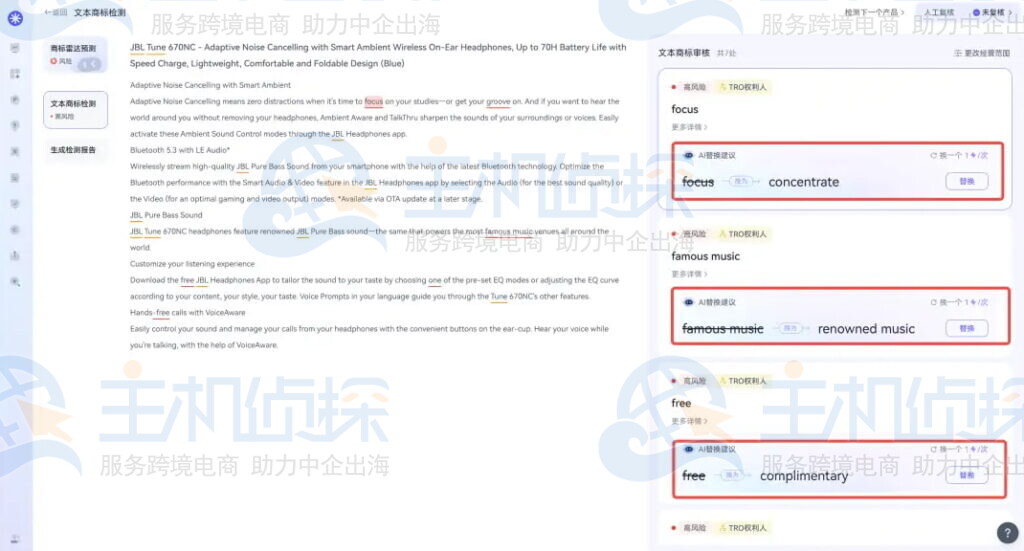 睿观分析商标检测结果
