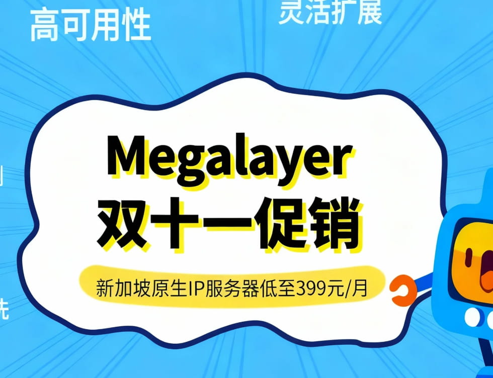Megalayer双十一促销