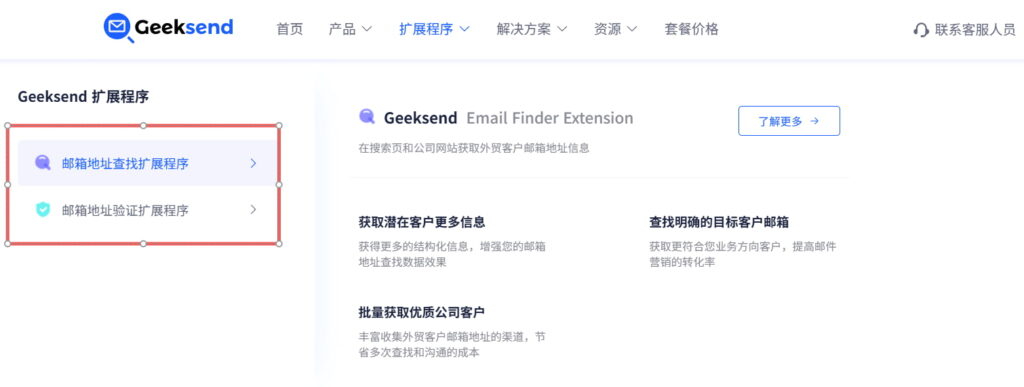 Geeksend外贸邮件营销插件