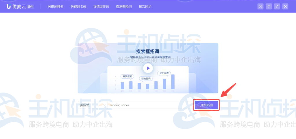 搜索框拓词页面
