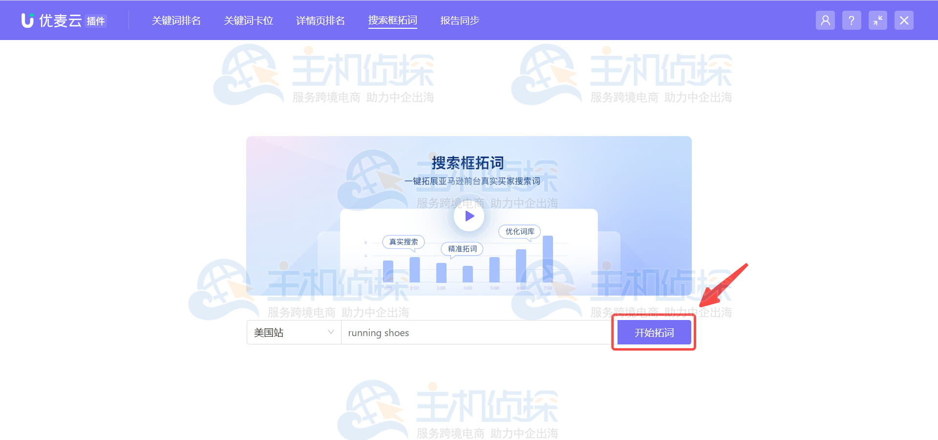 搜索框拓词页面
