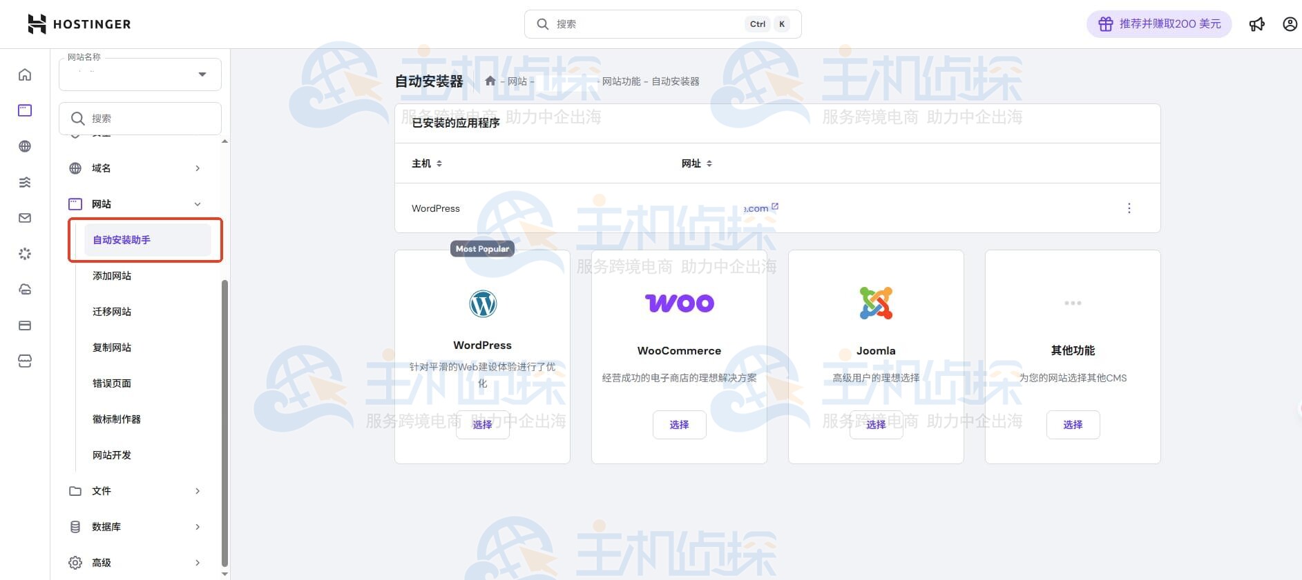 打开自动安装程序