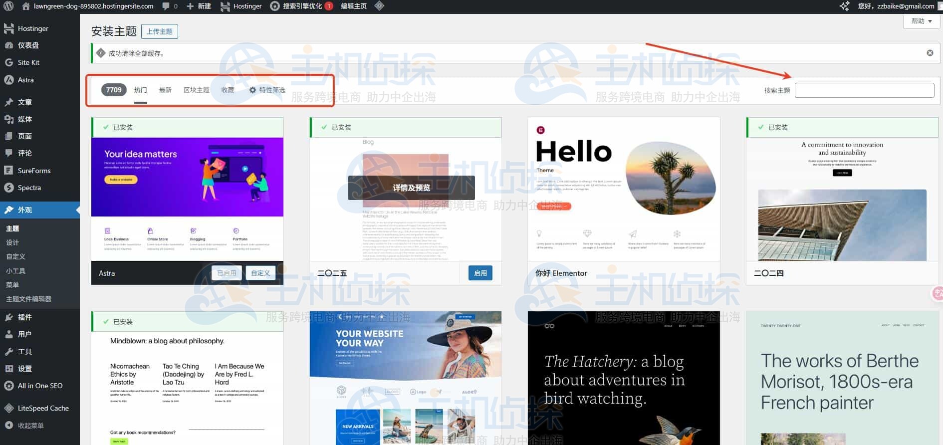 安装WordPress主题
