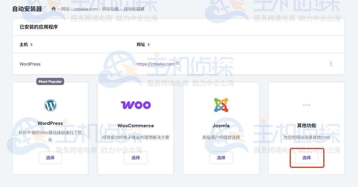 选择要安装的应用程序