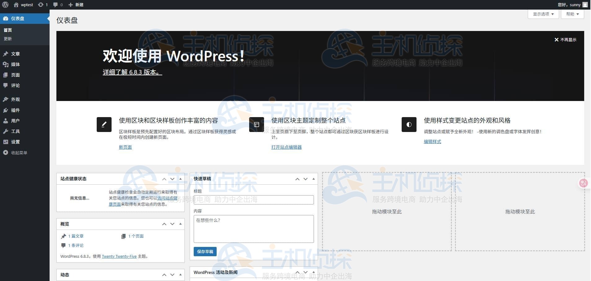 WordPres仪表盘