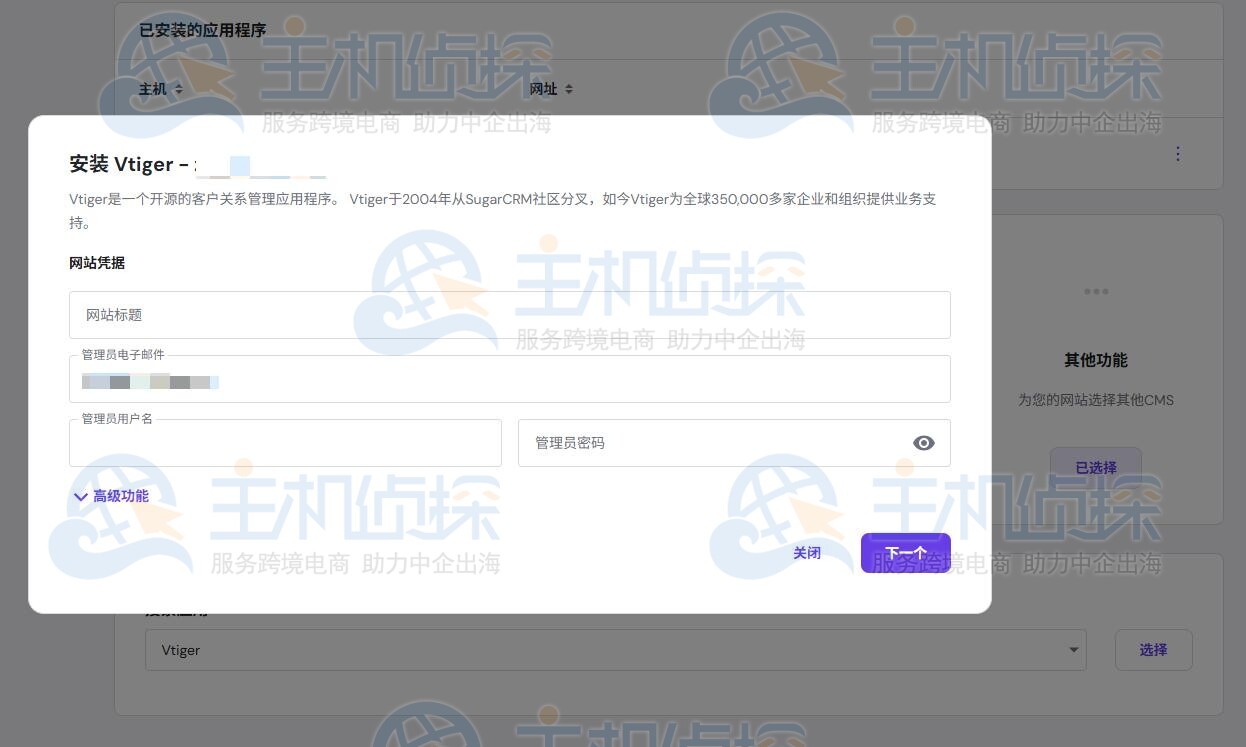 填写安装需要的信息