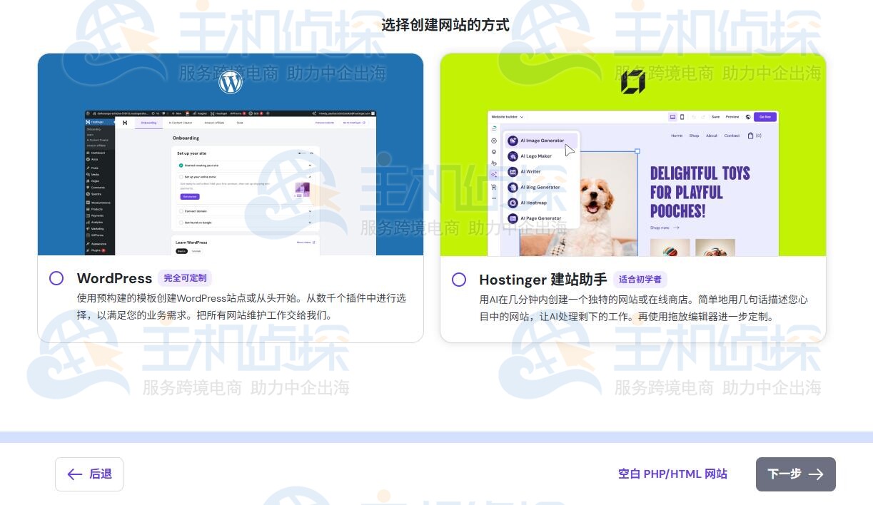 选择创建网站的方式