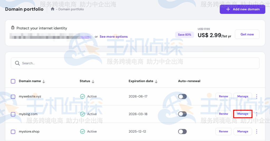 登录hPanel域名管理