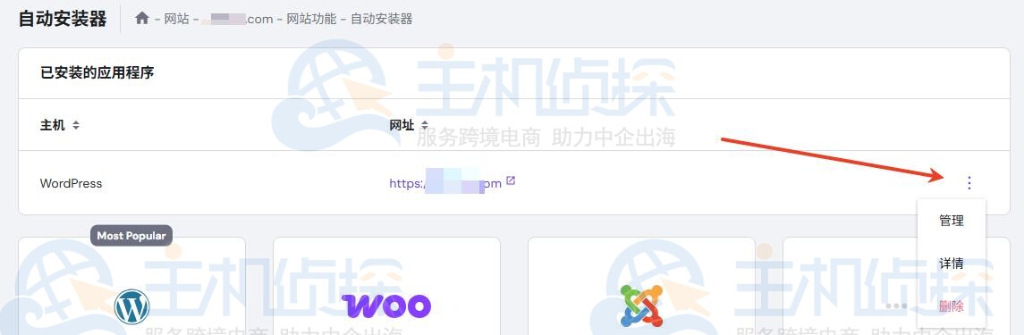 管理Hostinger已安装的应用