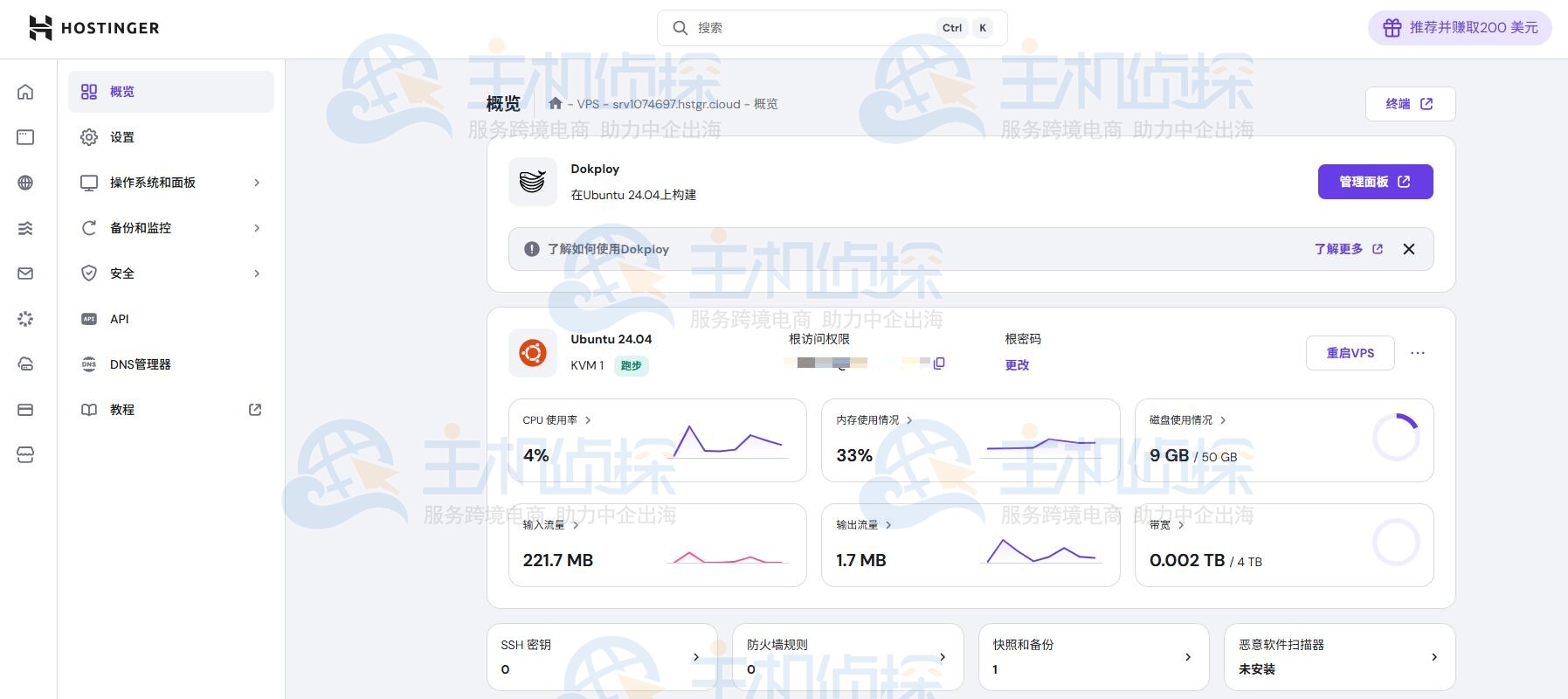 Hostinger VPS管理界面