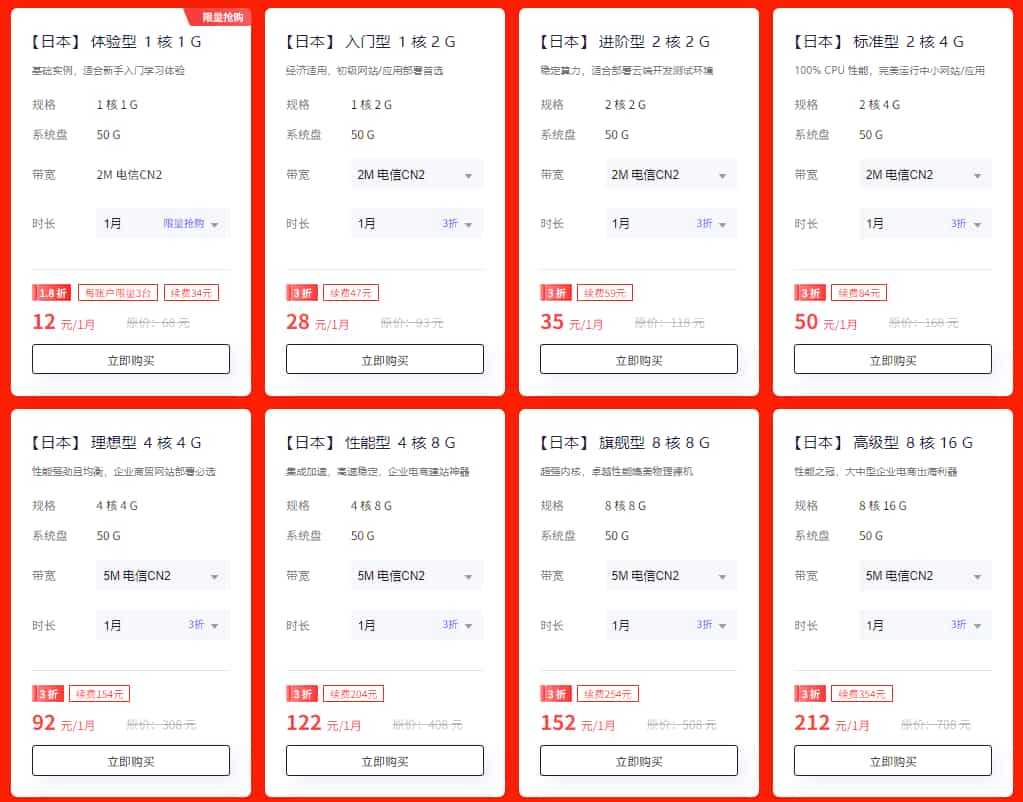 衡天云日本云服务器