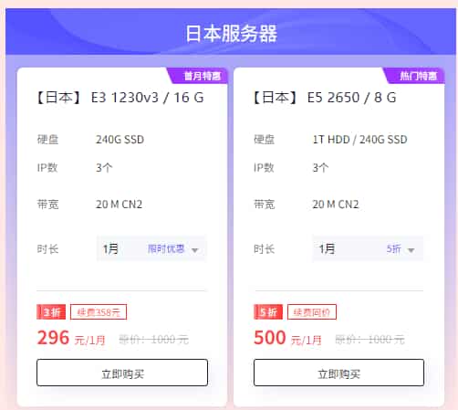 衡天云日本服务器