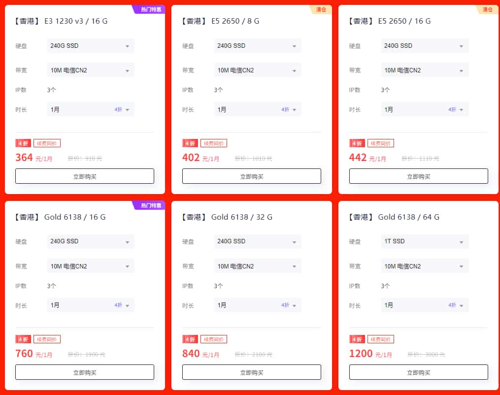 衡天云中国香港服务器