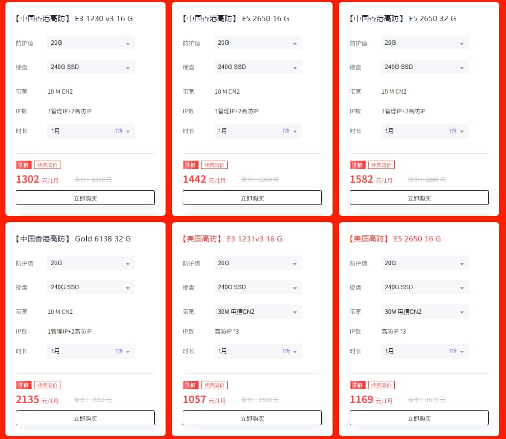 衡天云中国香港/美国高防服务器
