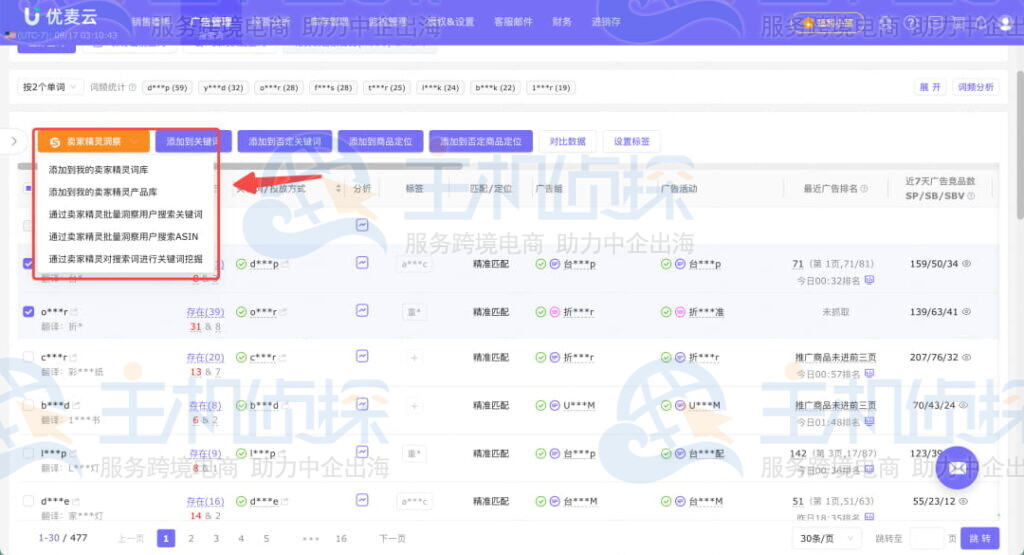 卖家精灵的关键词工具
