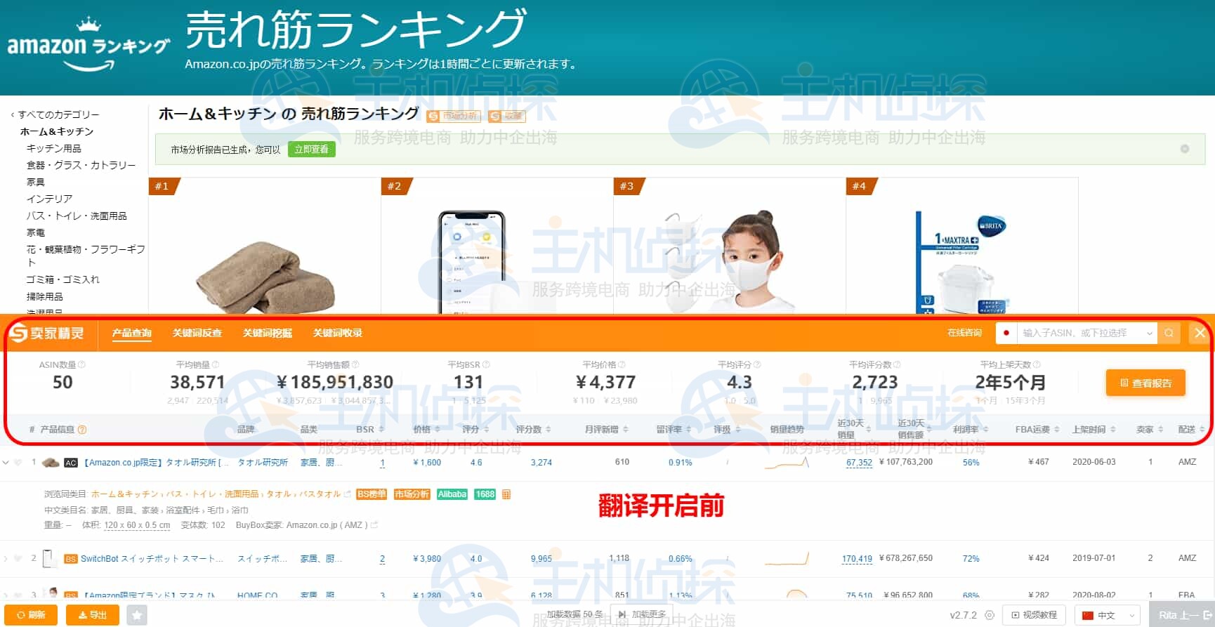 翻译开启前的页面显示