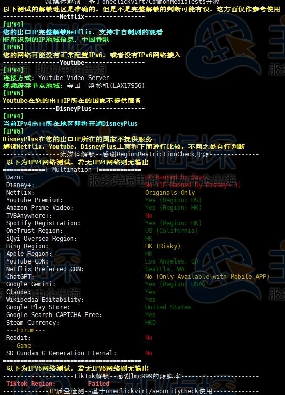流媒体解锁测试
