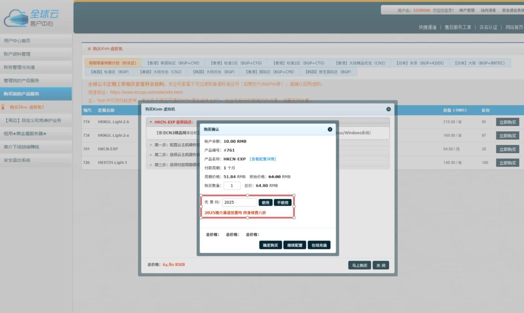 LOCVPS香港VPS限量秒杀专场