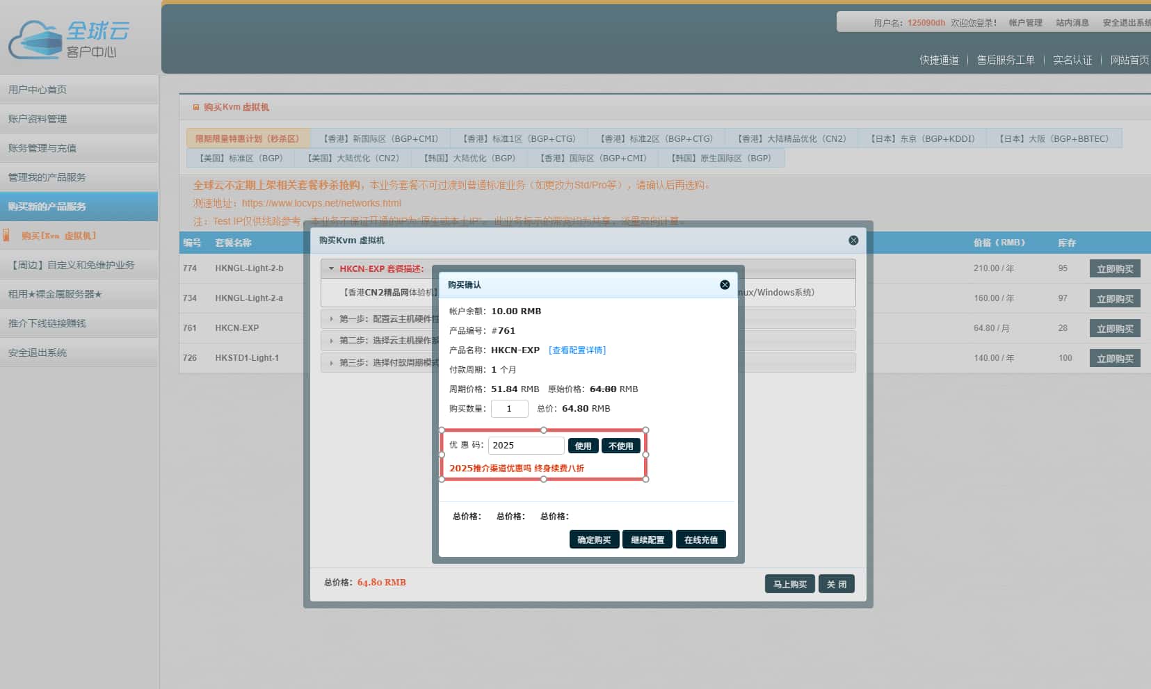 LOCVPS香港VPS限量秒杀专场 4核/8G/CN2线路低至51.84元/月 1核/4G/原生IP仅需168元/年