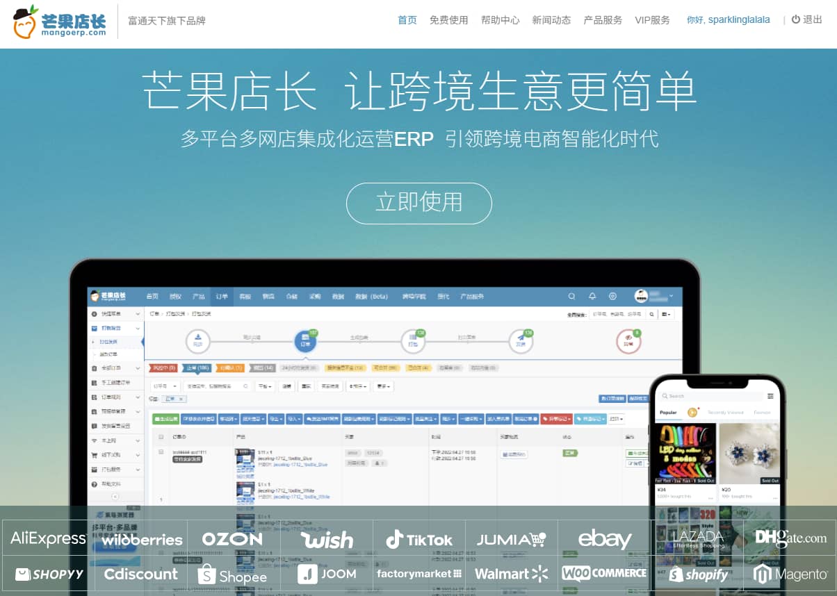 芒果店长ERP各跨境电商平台功能更新
