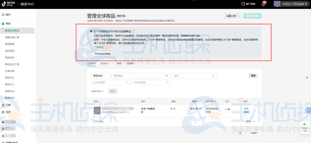 TikTok Shop发品新链路