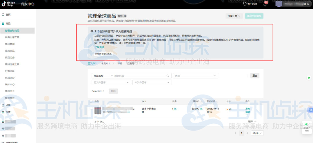 TikTok Shop发品新链路