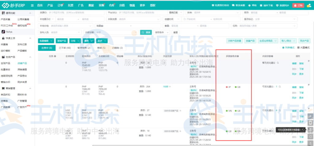 妙手TikTok店铺产品列表