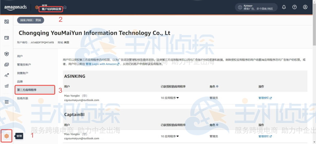 账户访问和设置