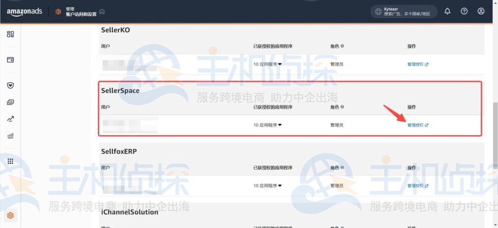 广告授权管理页面