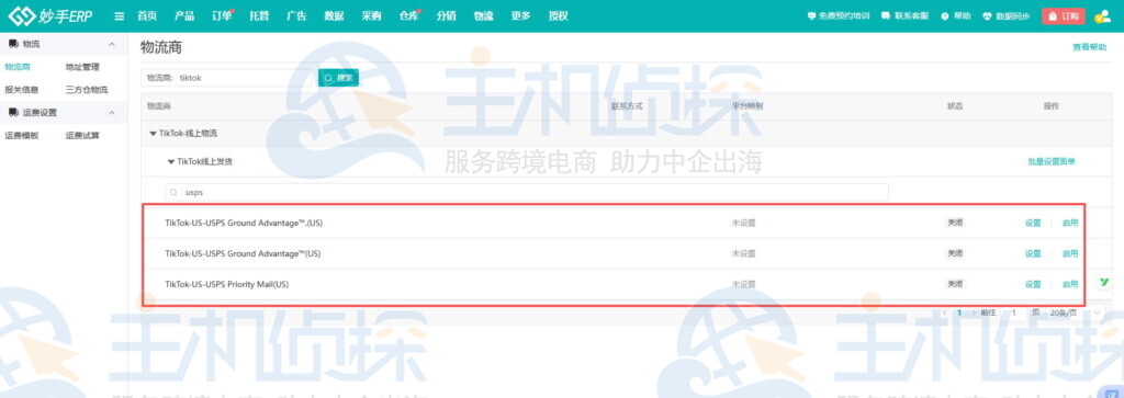 TikTok Shop线上物流