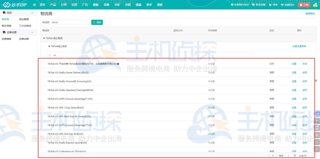 发货流程的全面优化