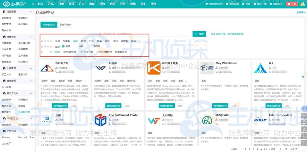 优质的美国海外仓资源