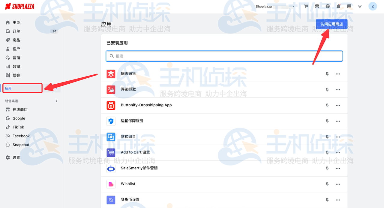 Shoplazza管理后台
