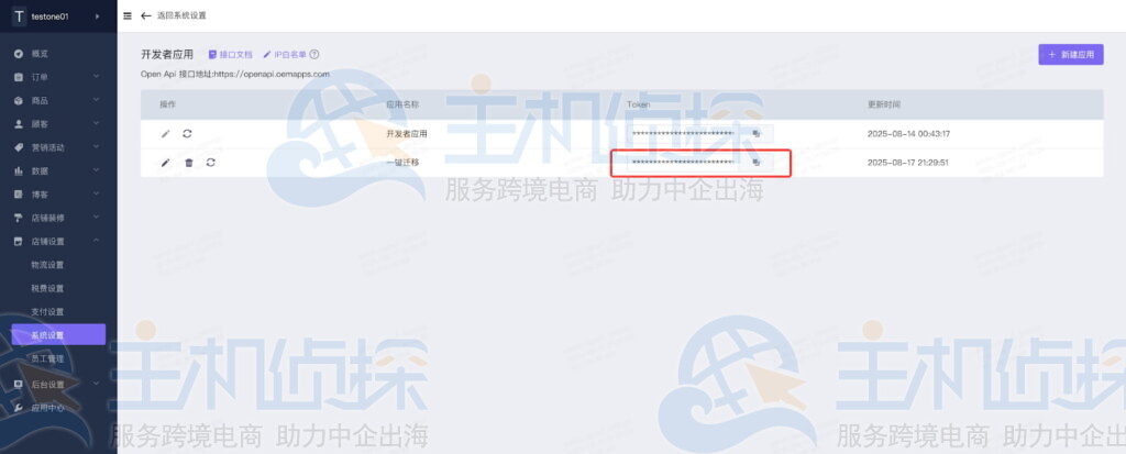 开发者应用页面