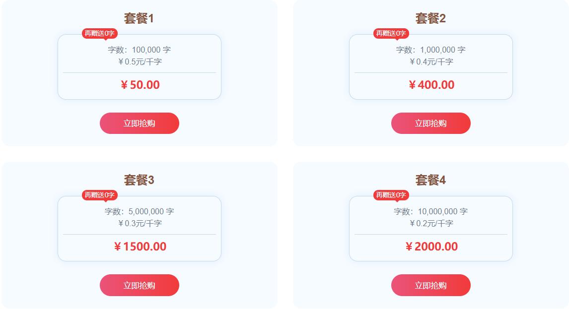 AI字数套餐即送30%