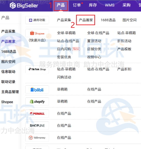 选择产品中的产品搬家