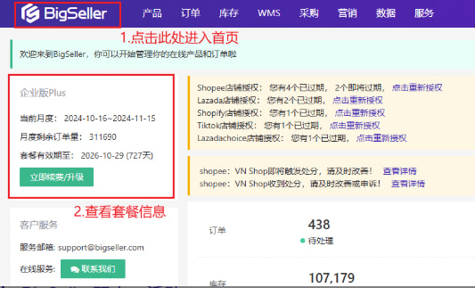 BigSeller VIP会员发放