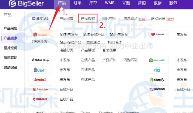 点击产品中的产品搬家 