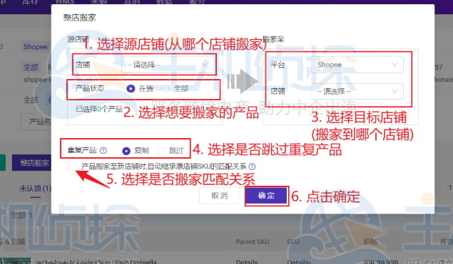 整店搬家操作图